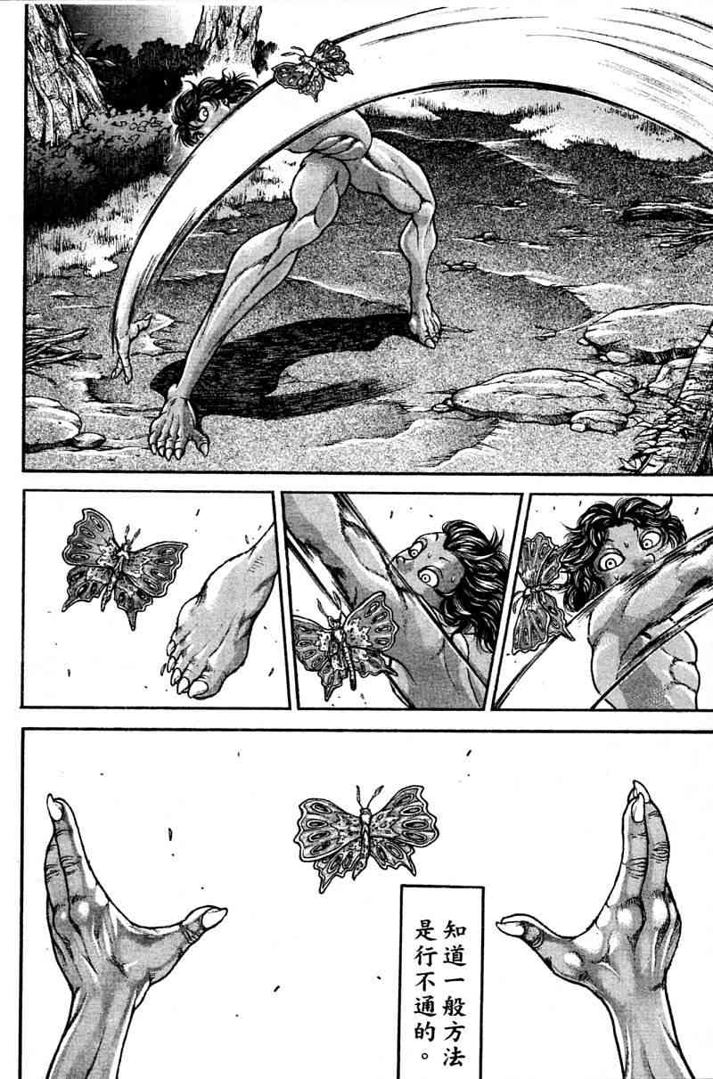 范马刃牙 - 第21卷 - 第140张图