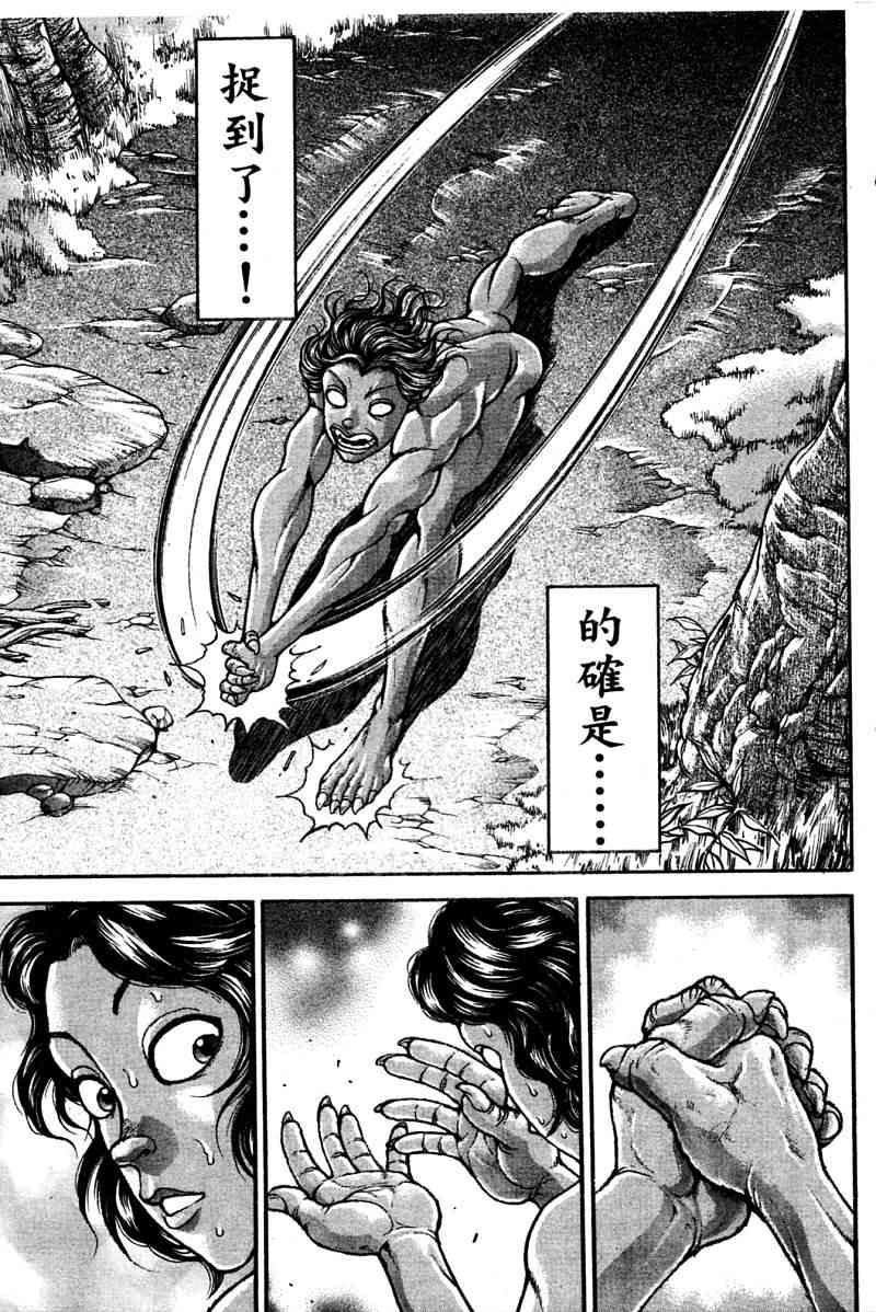 范马刃牙 - 第21卷 - 第141张图