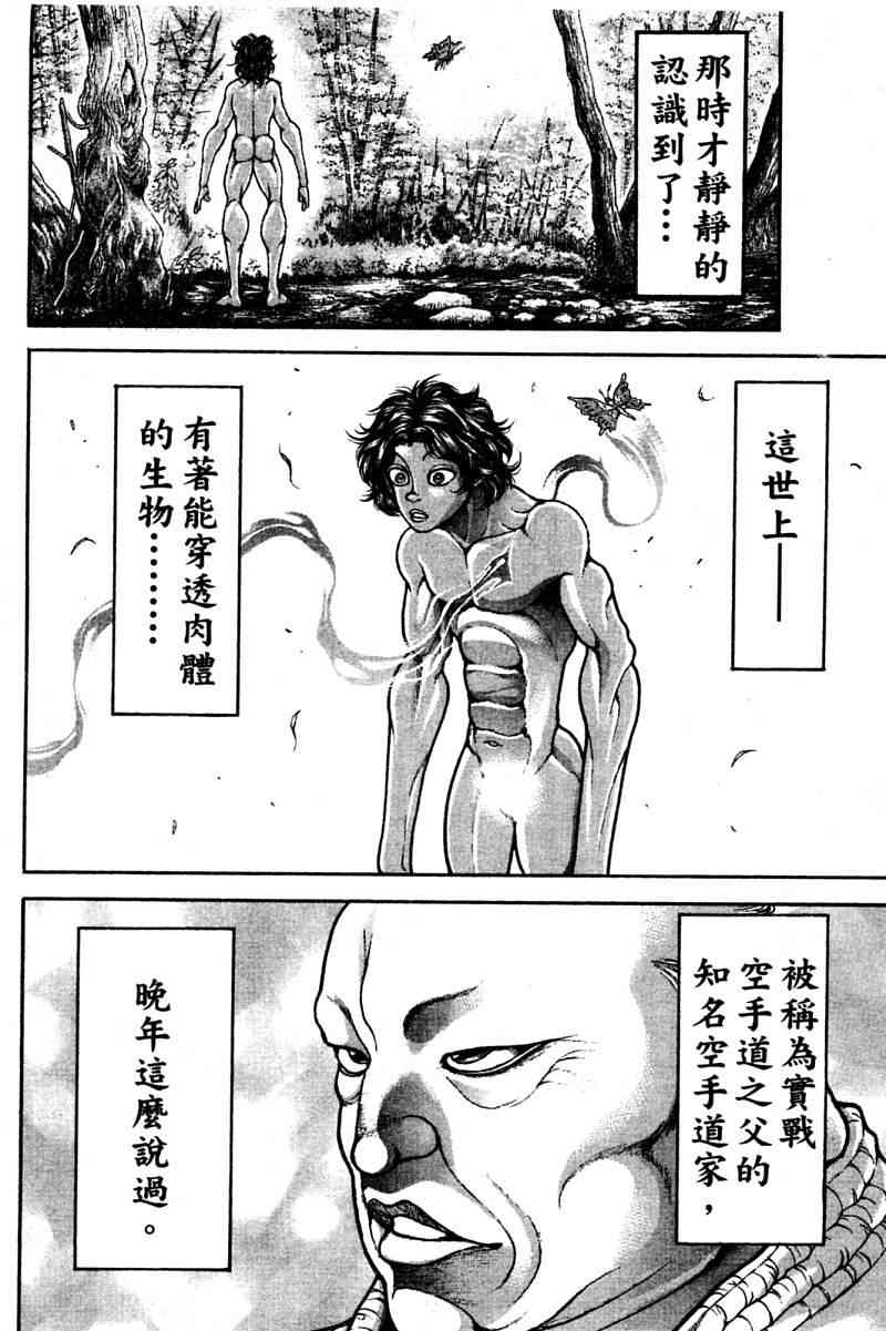 范马刃牙 - 第21卷 - 第142张图