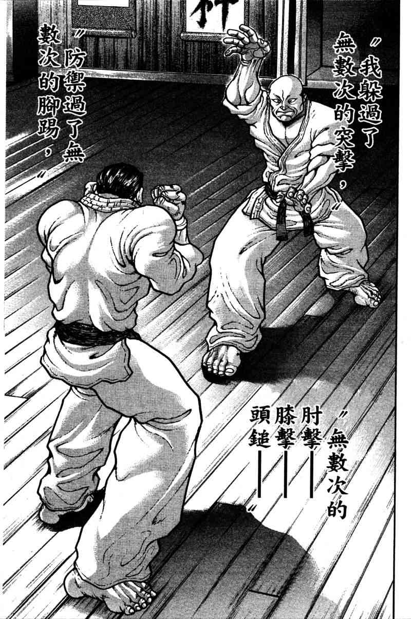 范马刃牙 - 第21卷 - 第143张图