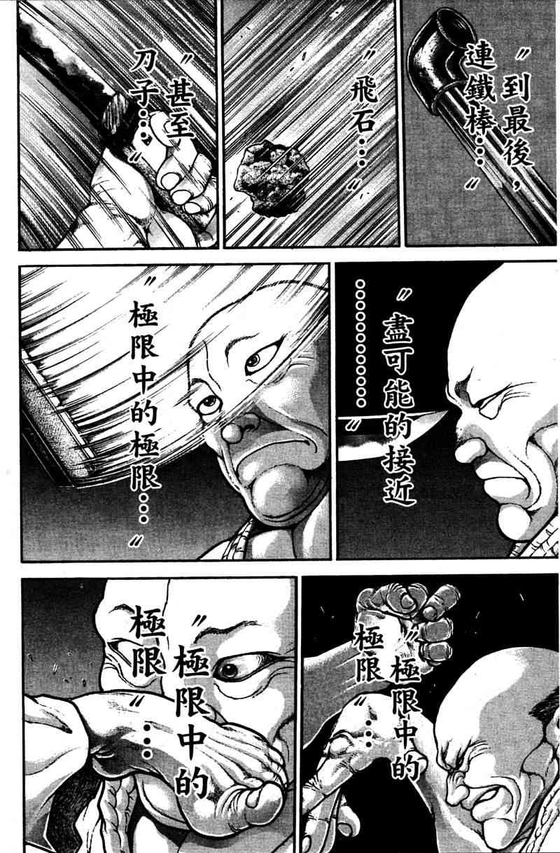 范马刃牙 - 第21卷 - 第144张图