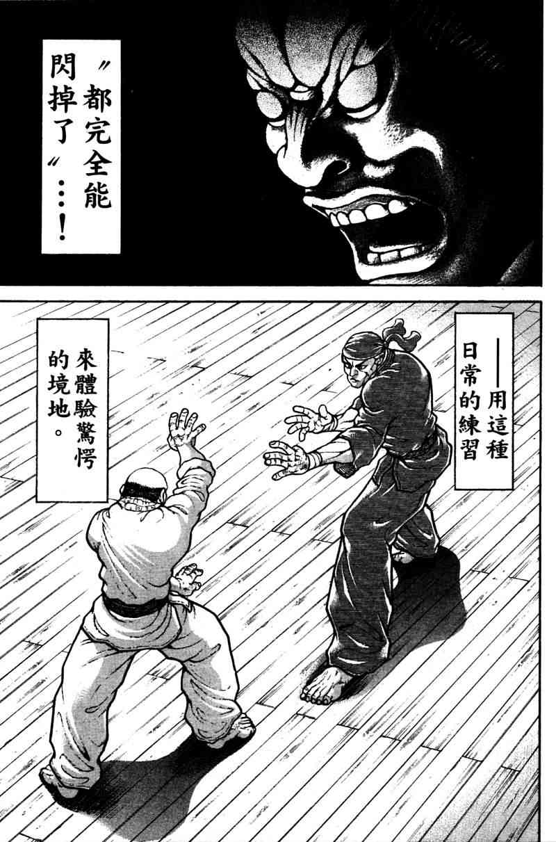 范马刃牙 - 第21卷 - 第145张图