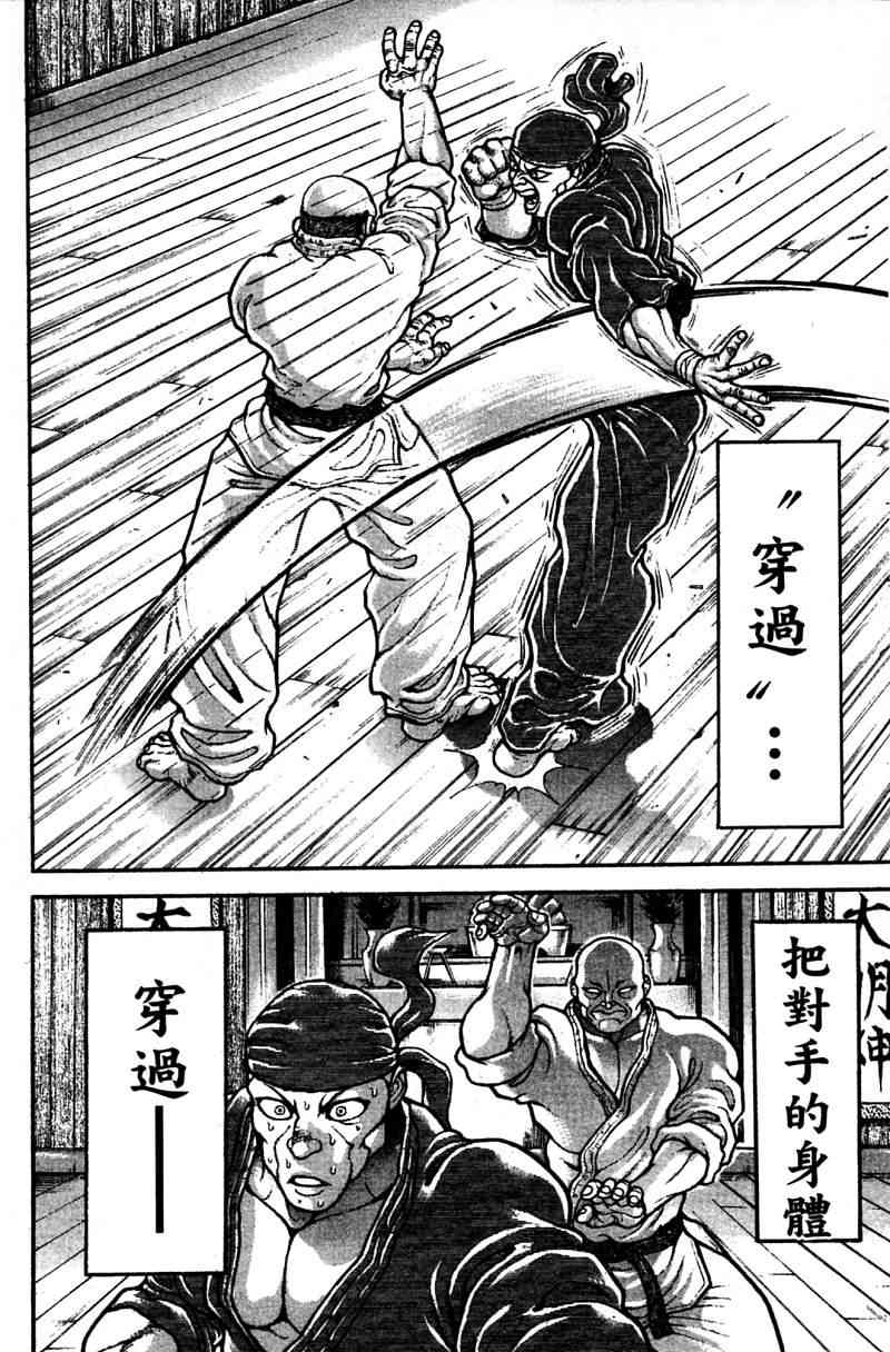 范马刃牙 - 第21卷 - 第146张图