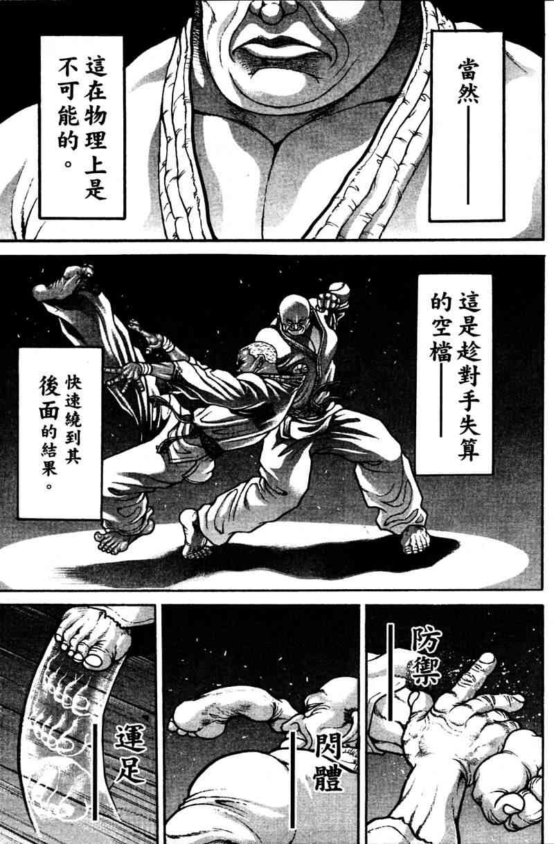 范马刃牙 - 第21卷 - 第147张图