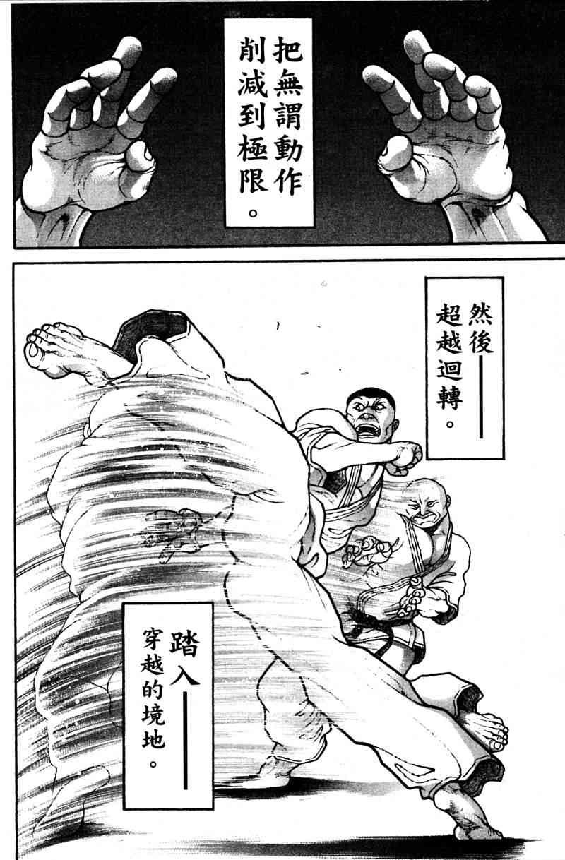 范马刃牙 - 第21卷 - 第148张图