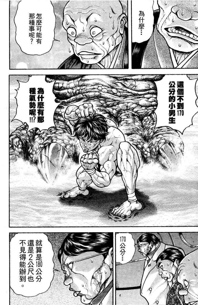 范马刃牙 - 第21卷 - 第14张图