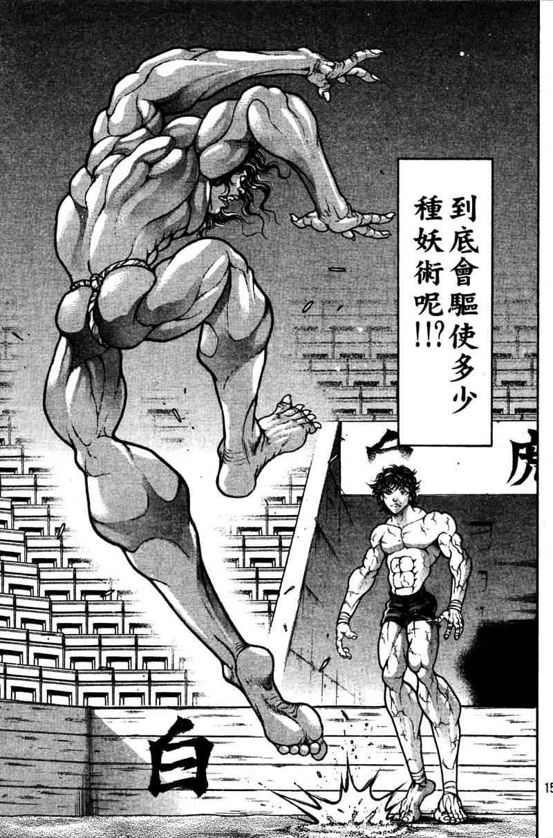 范马刃牙 - 第21卷 - 第151张图