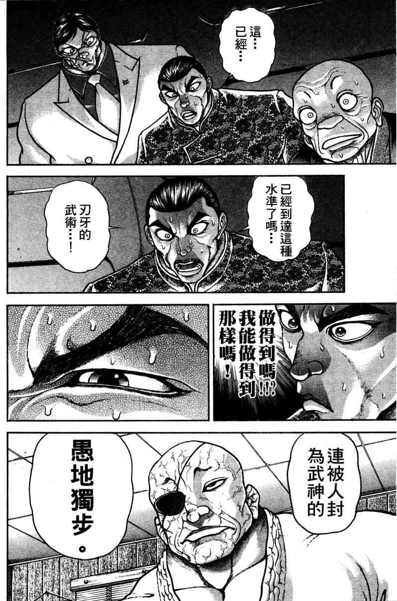 范马刃牙 - 第21卷 - 第152张图