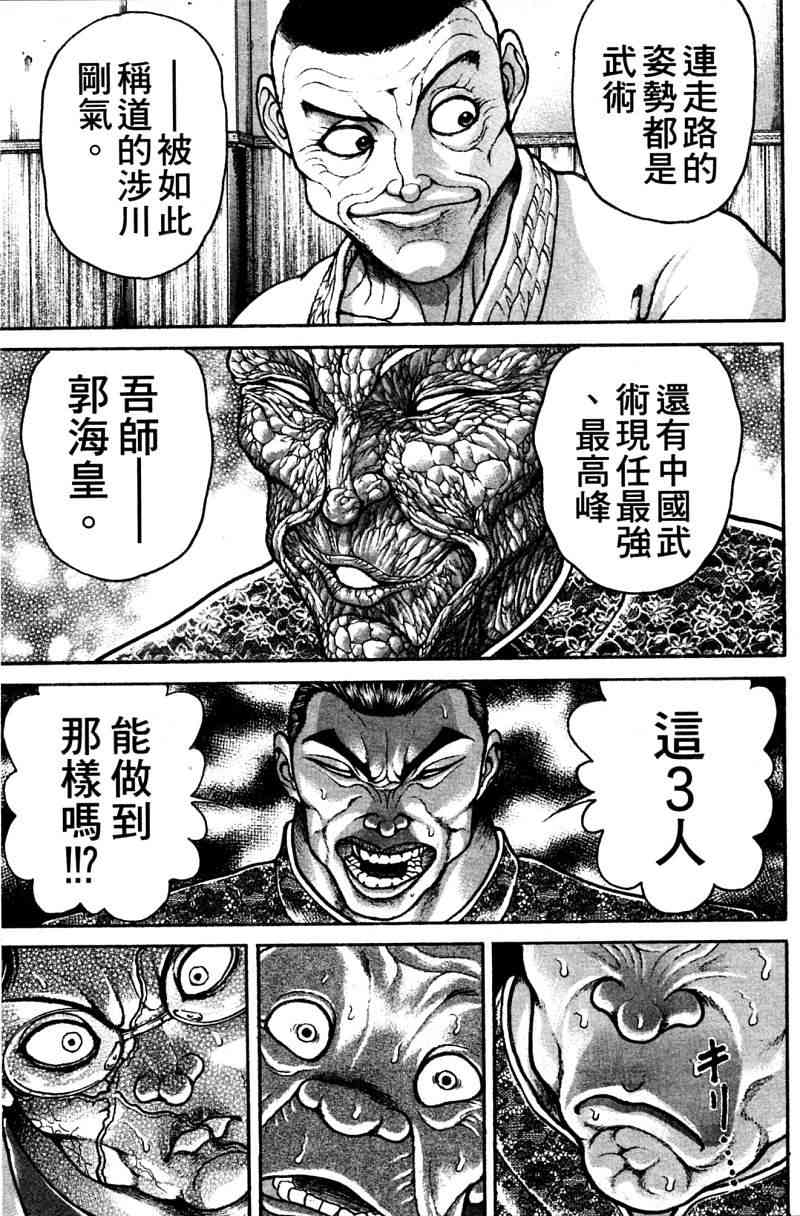 范马刃牙 - 第21卷 - 第153张图