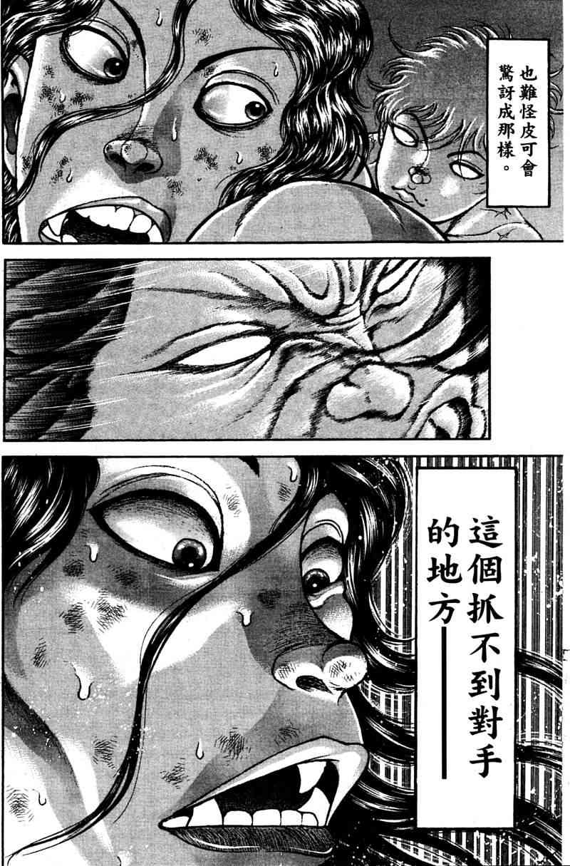 范马刃牙 - 第21卷 - 第155张图