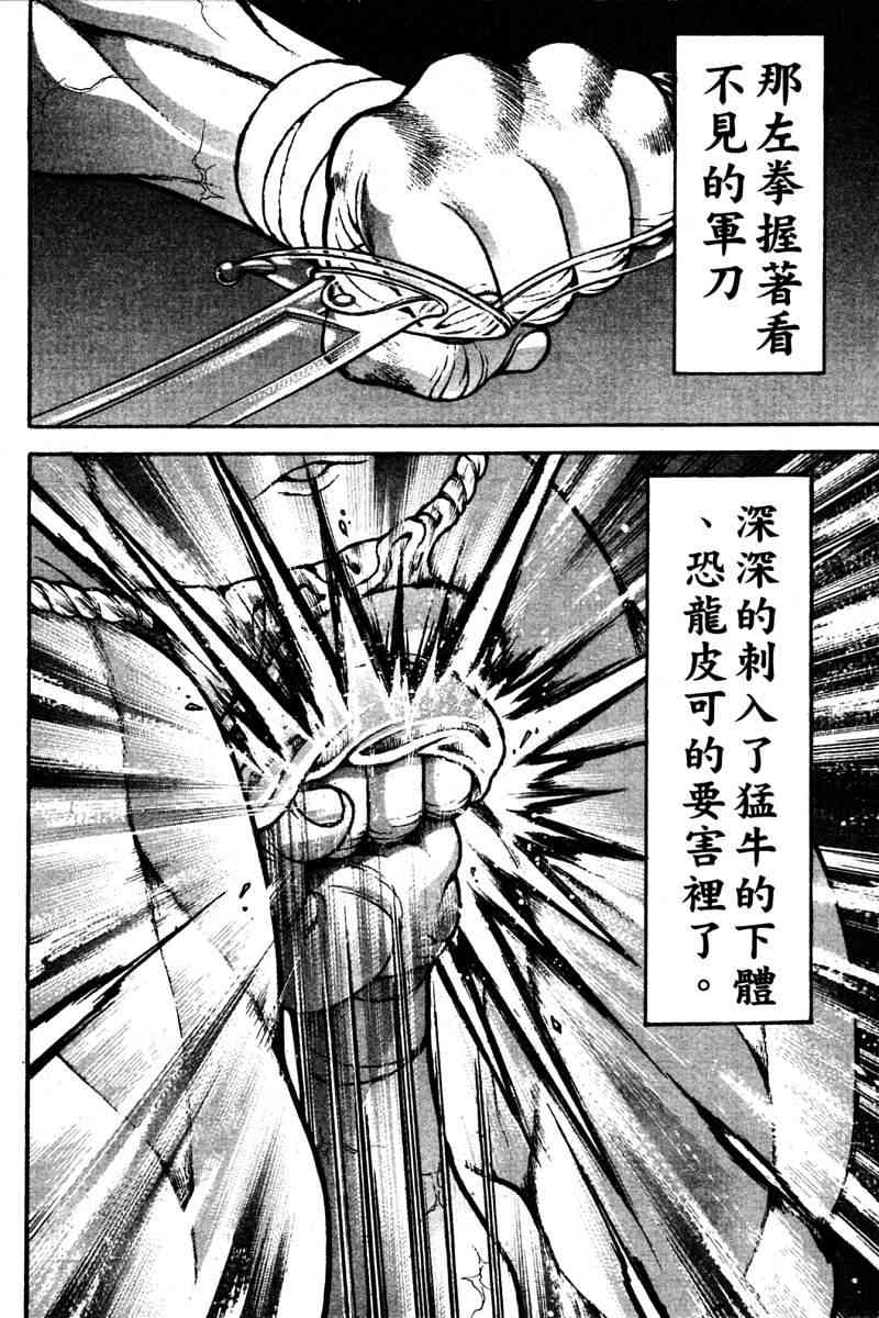 范马刃牙 - 第21卷 - 第157张图