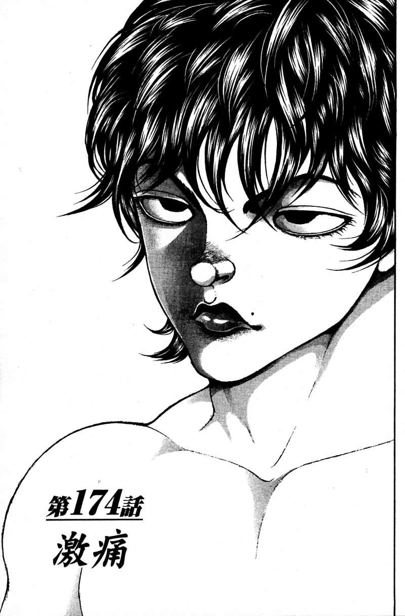 范马刃牙 - 第21卷 - 第158张图