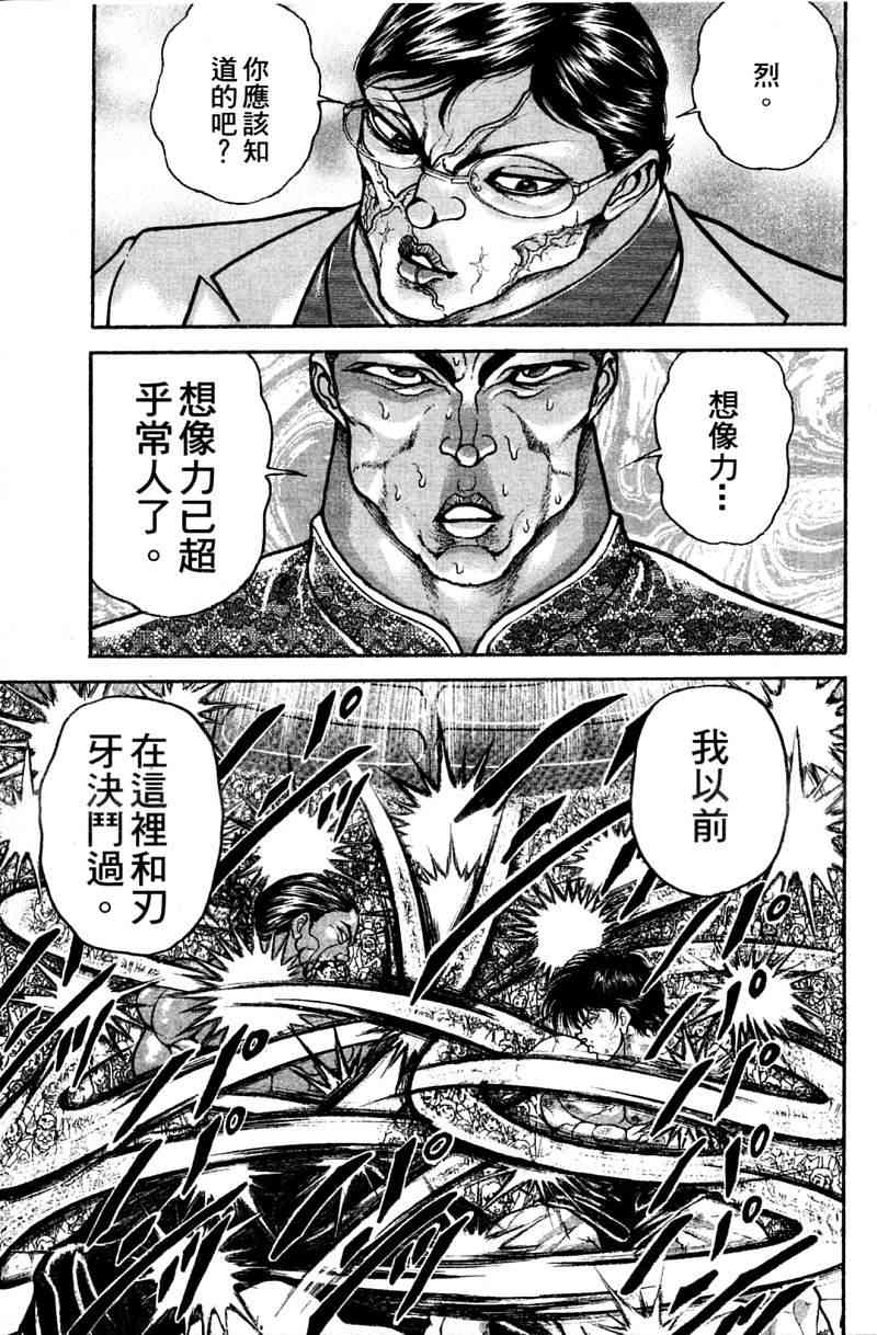 范马刃牙 - 第21卷 - 第15张图