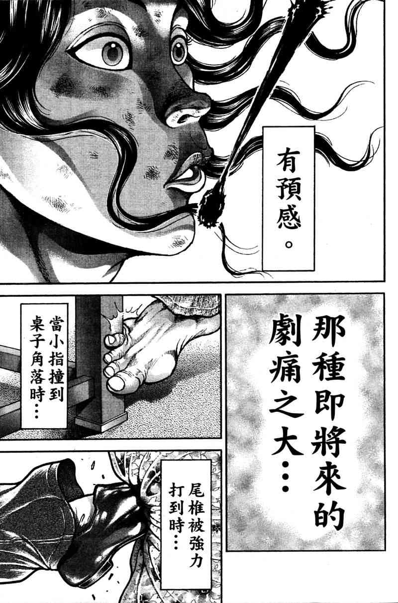 范马刃牙 - 第21卷 - 第160张图