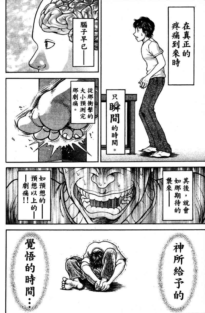 范马刃牙 - 第21卷 - 第161张图