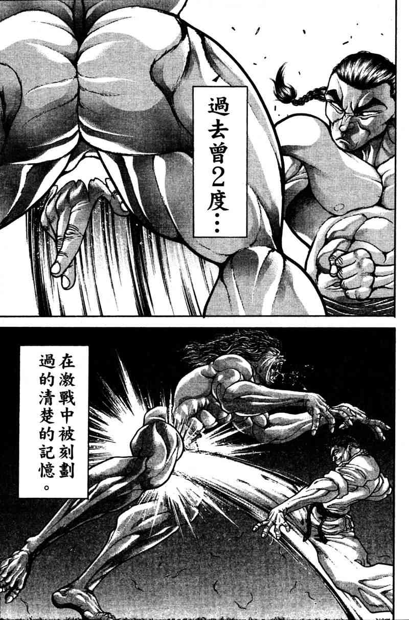 范马刃牙 - 第21卷 - 第162张图