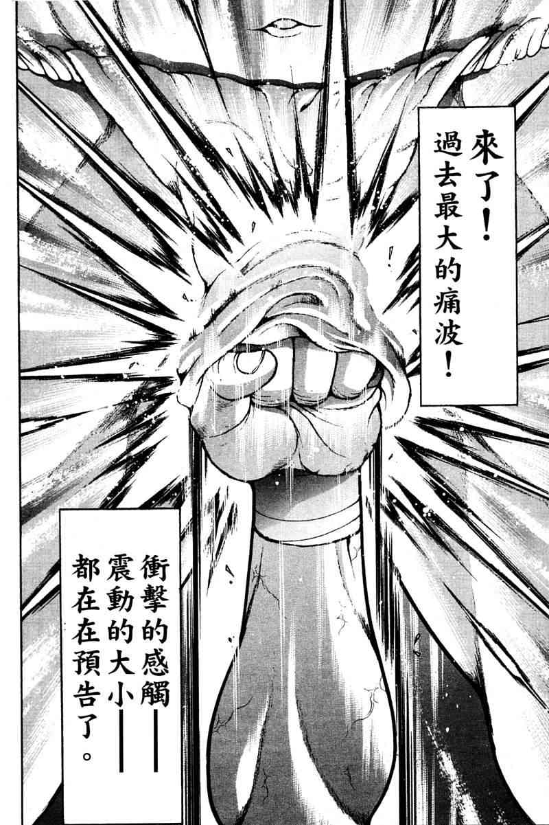 范马刃牙 - 第21卷 - 第163张图