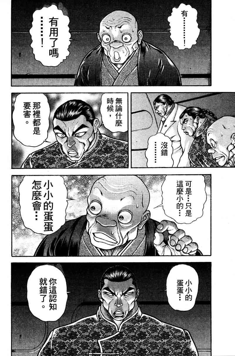 范马刃牙 - 第21卷 - 第167张图