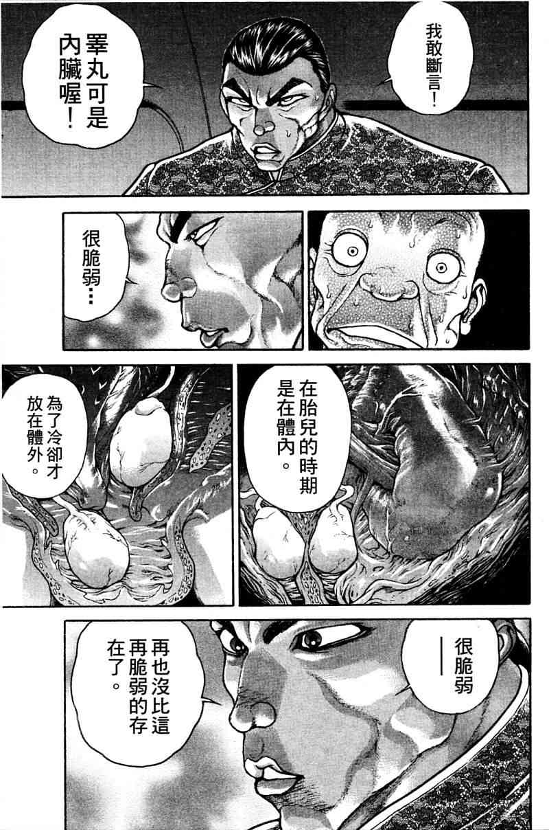 范马刃牙 - 第21卷 - 第168张图