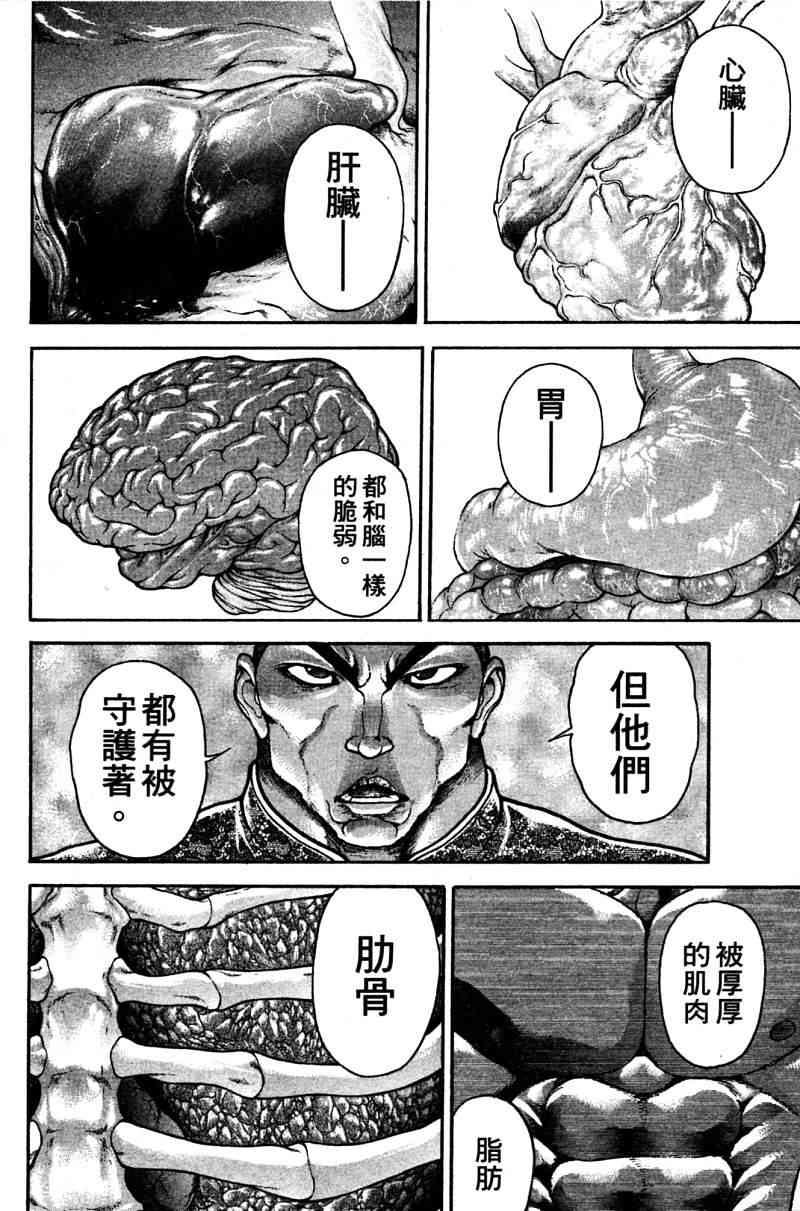 范马刃牙 - 第21卷 - 第169张图