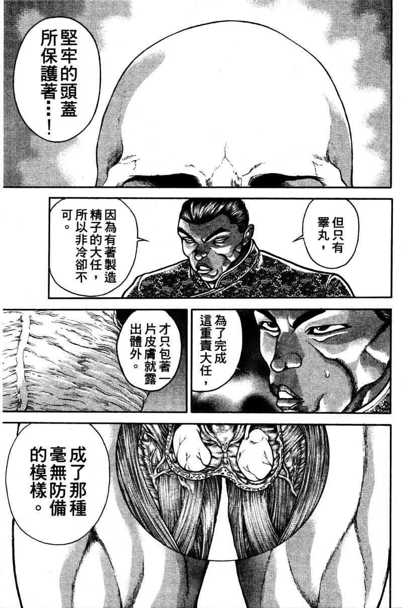 范马刃牙 - 第21卷 - 第170张图