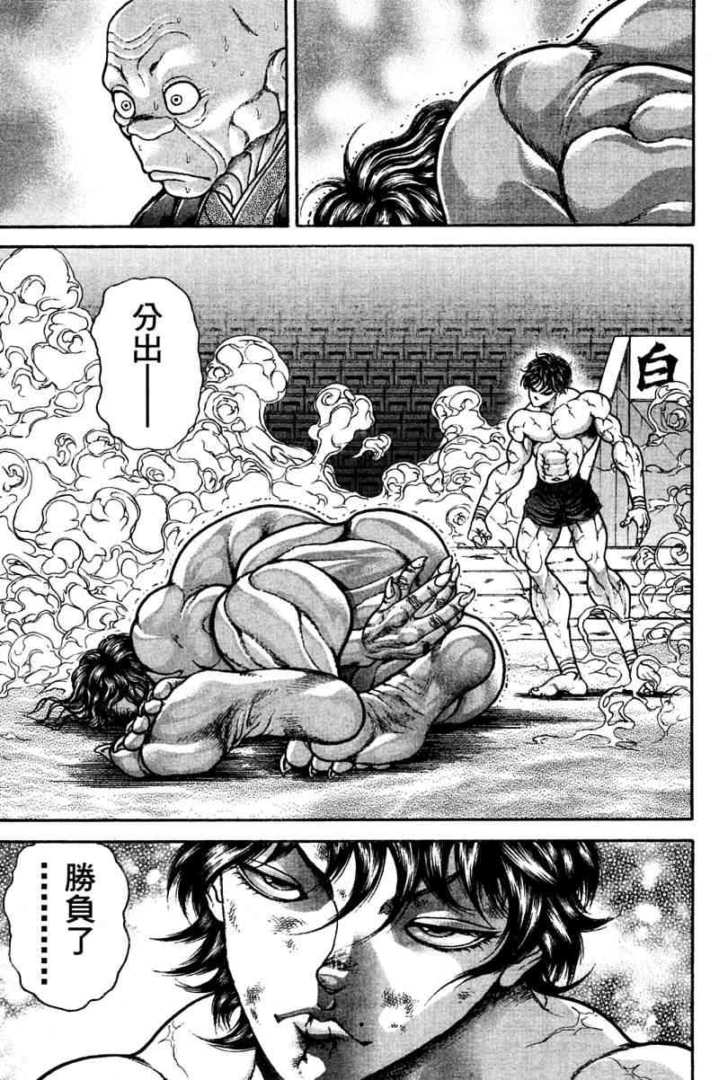 范马刃牙 - 第21卷 - 第172张图