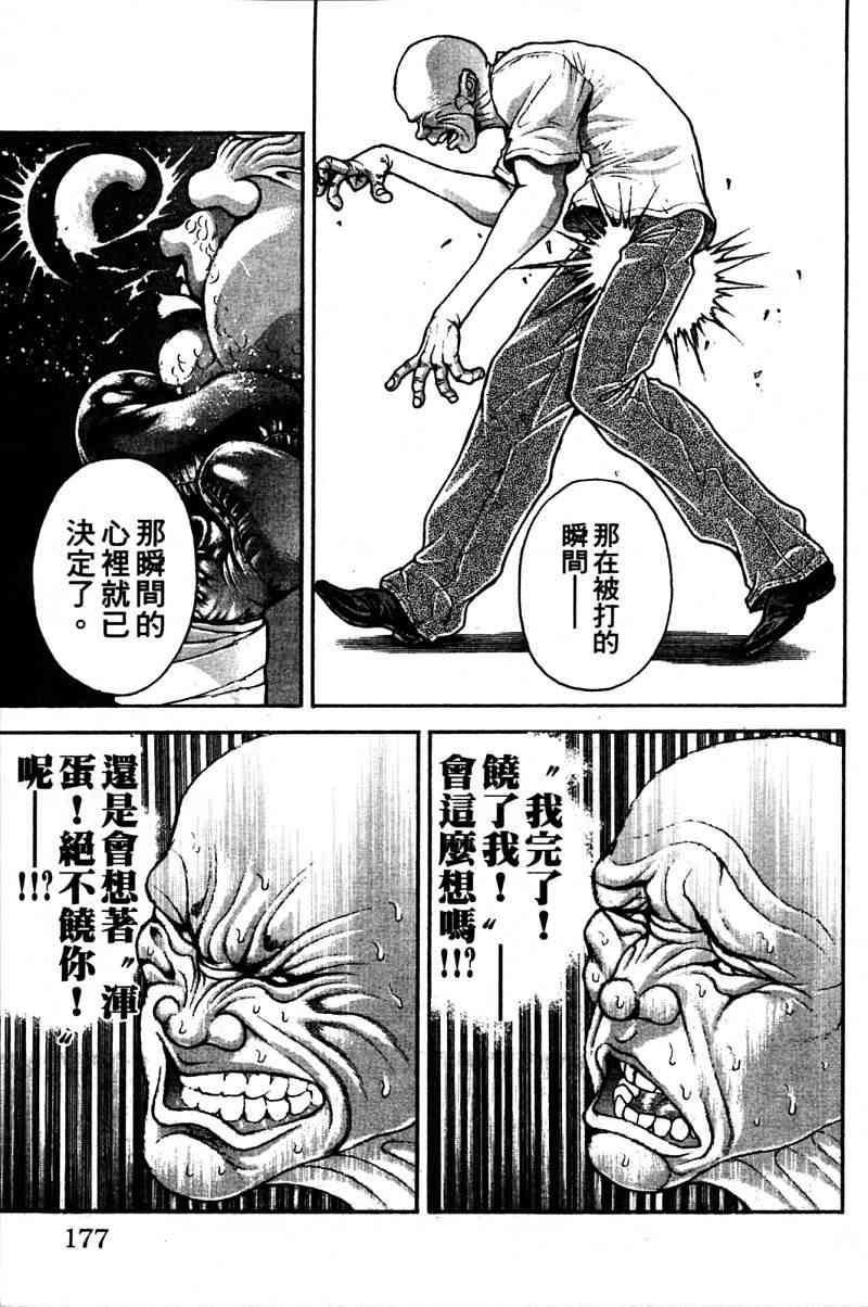 范马刃牙 - 第21卷 - 第174张图