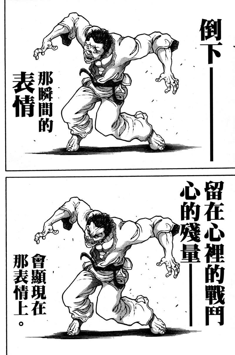 范马刃牙 - 第21卷 - 第175张图