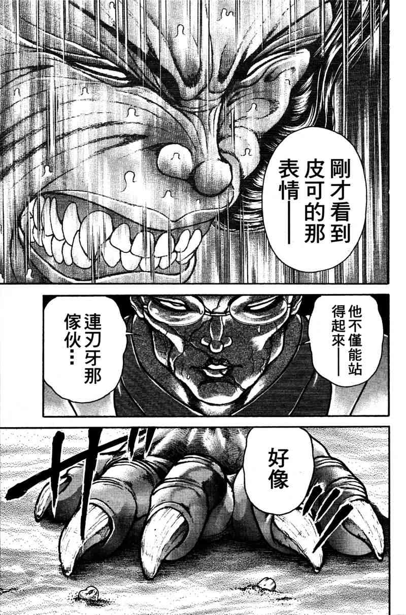 范马刃牙 - 第21卷 - 第176张图