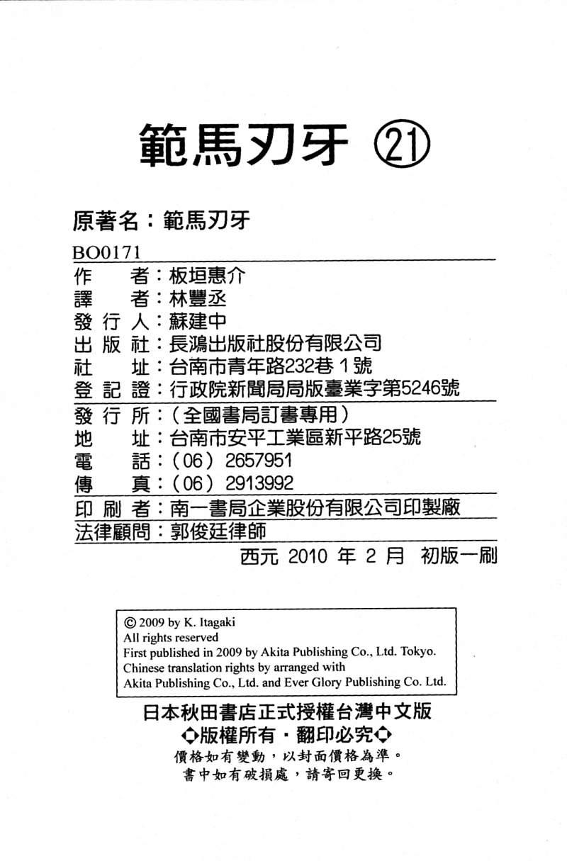 范马刃牙 - 第21卷 - 第179张图