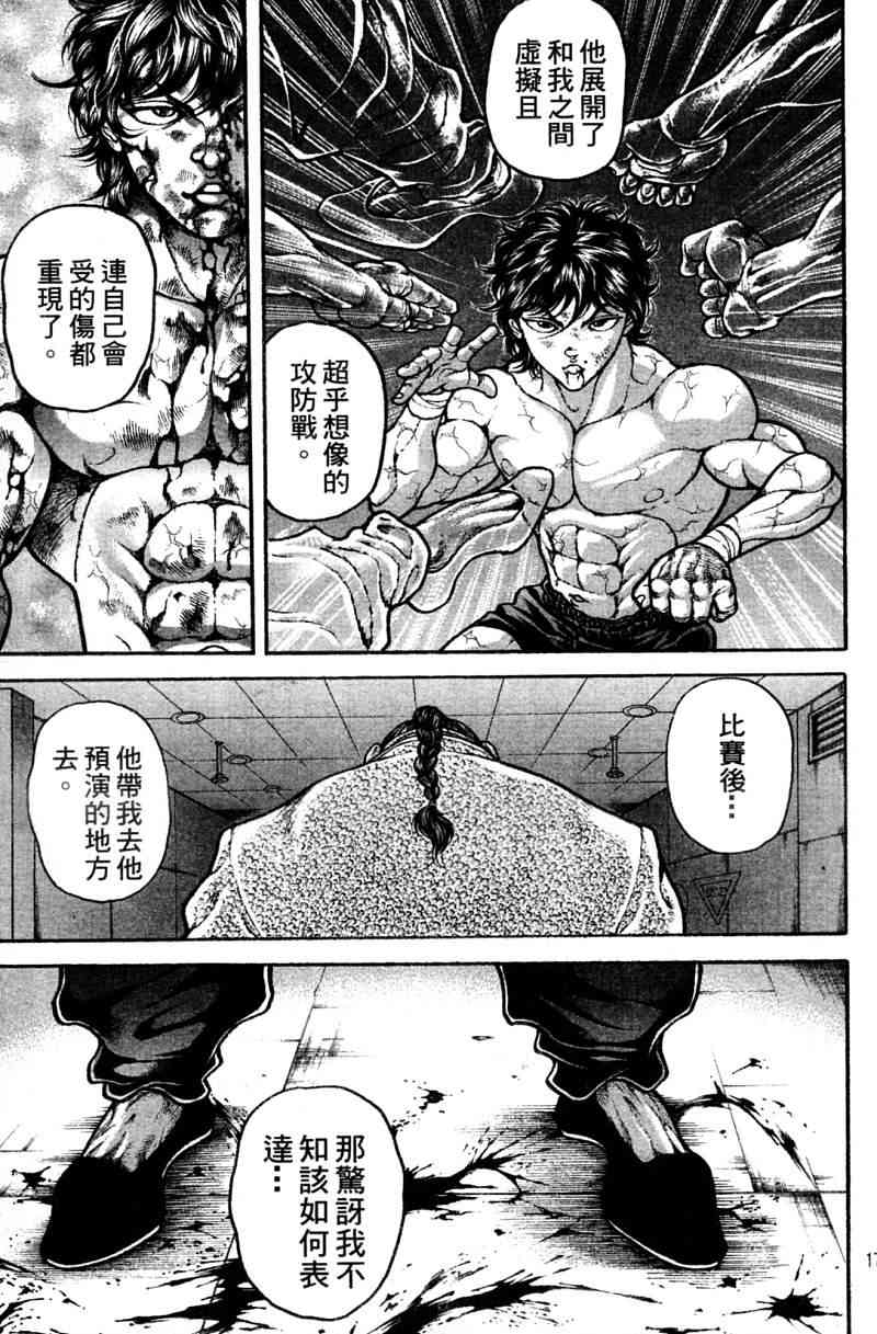 范马刃牙 - 第21卷 - 第17张图