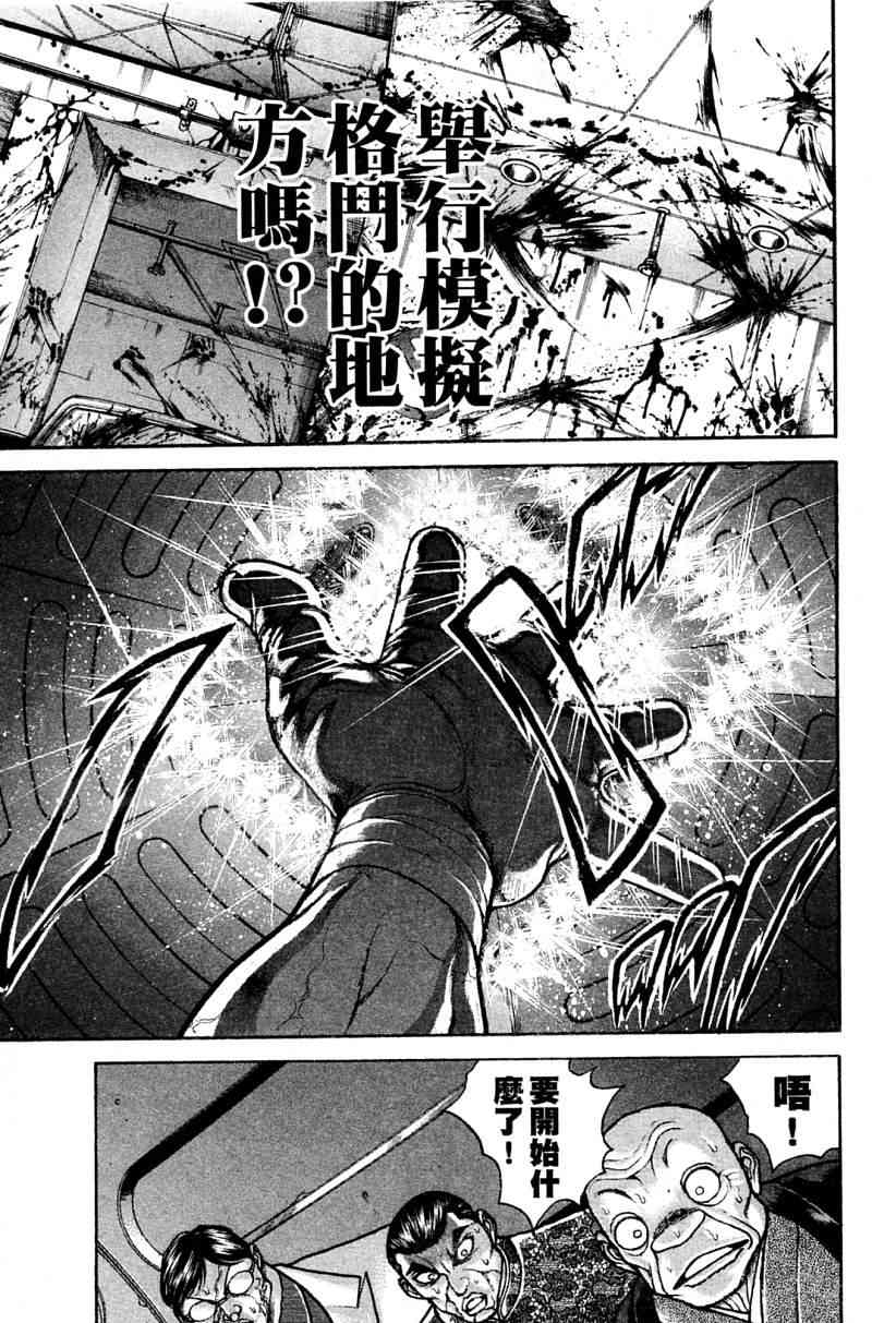 范马刃牙 - 第21卷 - 第19张图