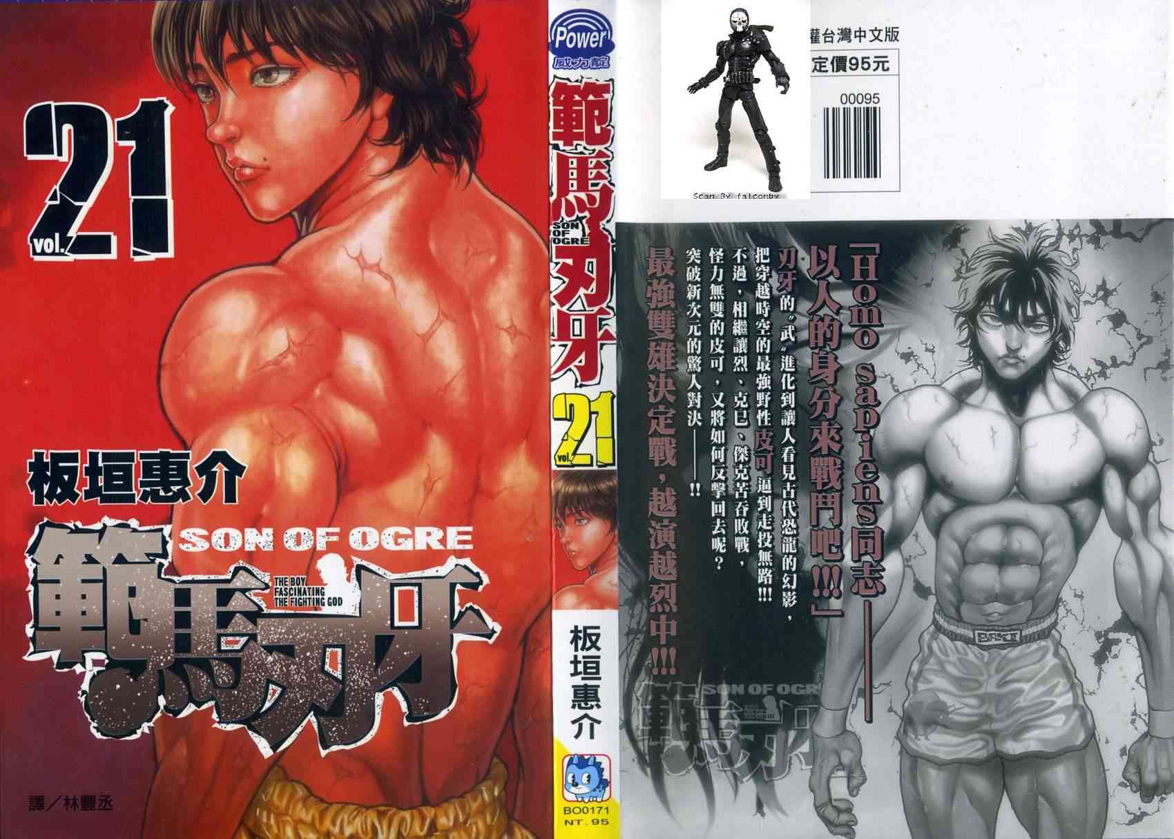 范马刃牙 - 第21卷 - 第1张图