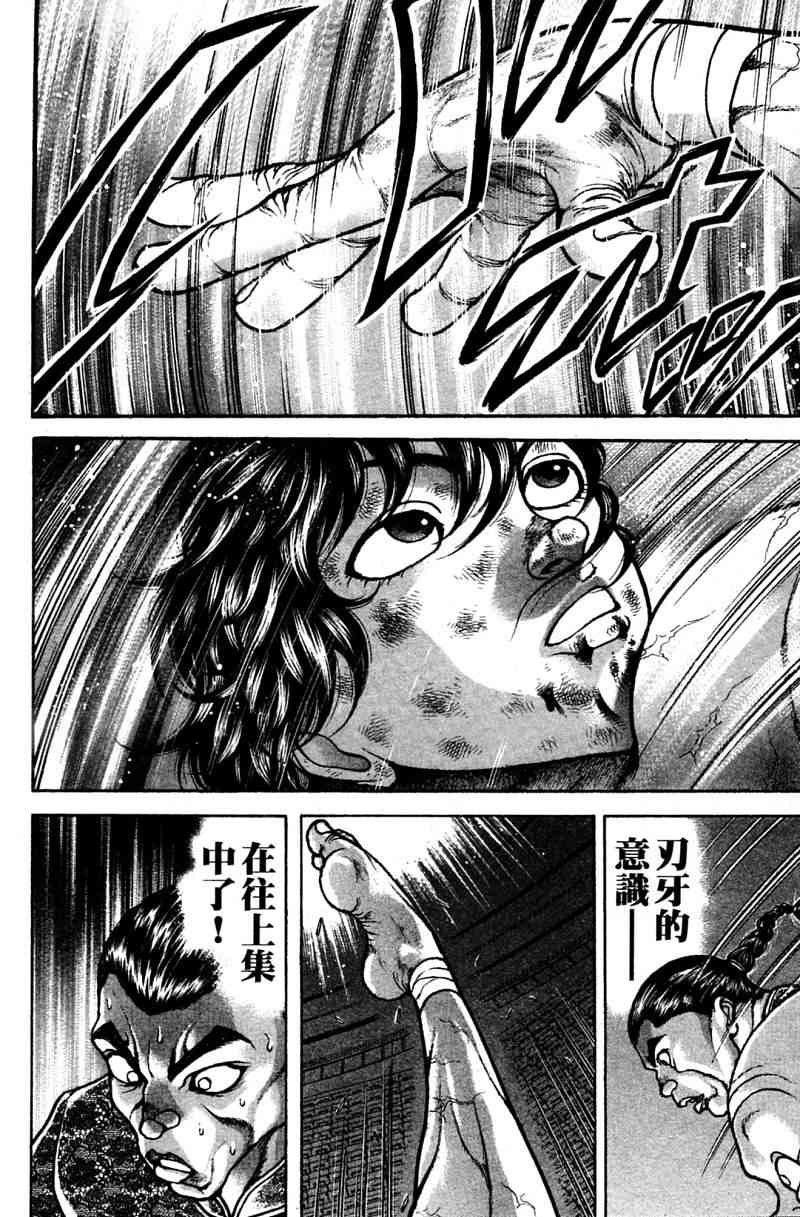 范马刃牙 - 第21卷 - 第20张图