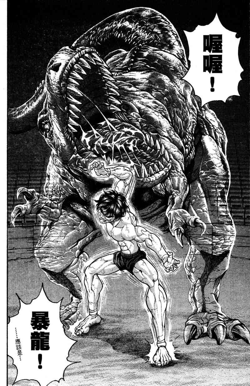 范马刃牙 - 第21卷 - 第24张图