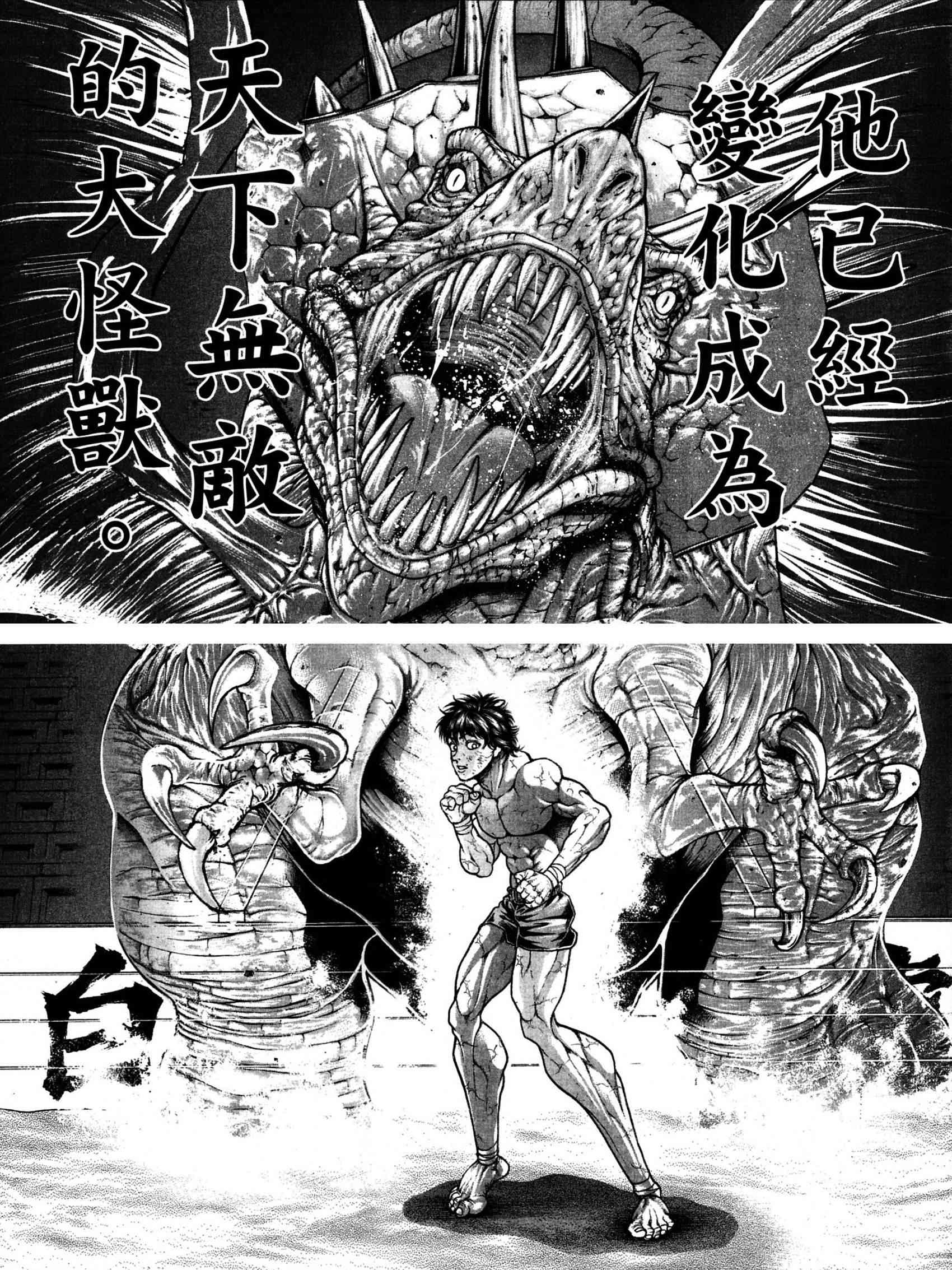 范马刃牙 - 第21卷 - 第26张图