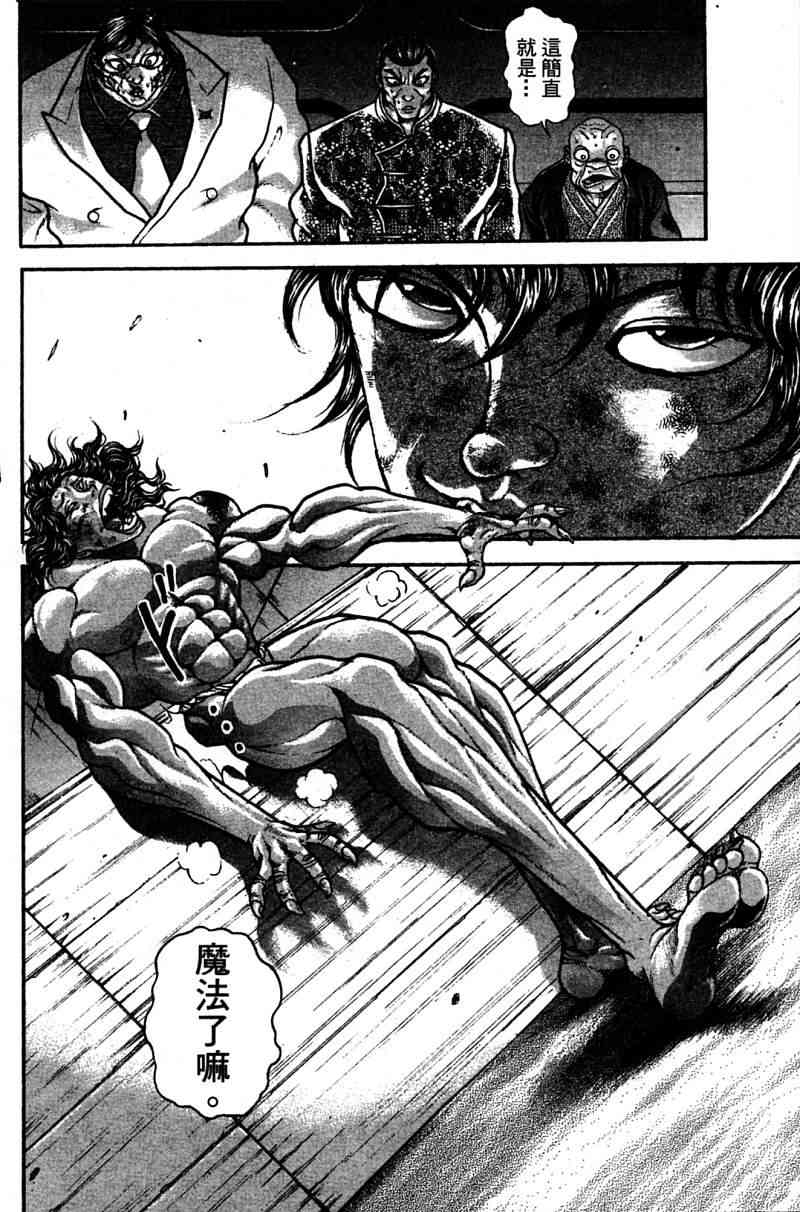 范马刃牙 - 第21卷 - 第27张图