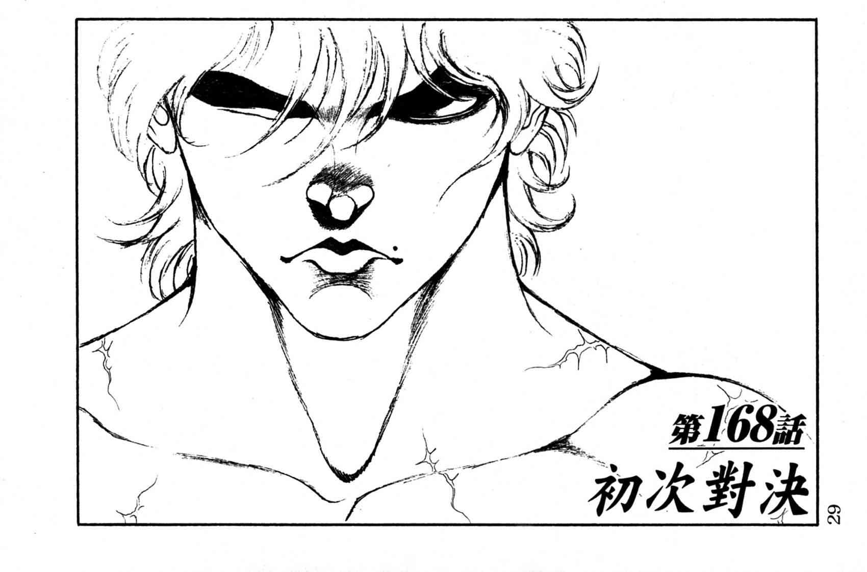 范马刃牙 - 第21卷 - 第28张图