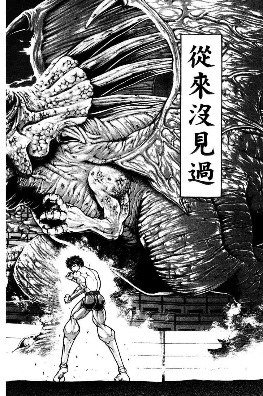 范马刃牙 - 第21卷 - 第29张图