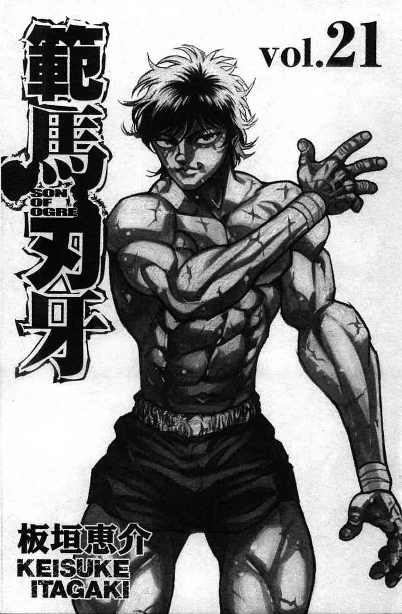 范马刃牙 - 第21卷 - 第2张图