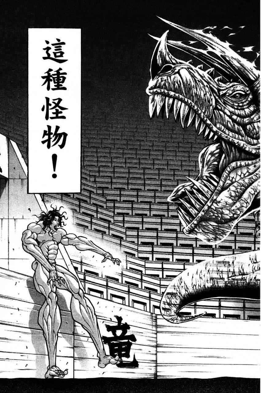 范马刃牙 - 第21卷 - 第30张图