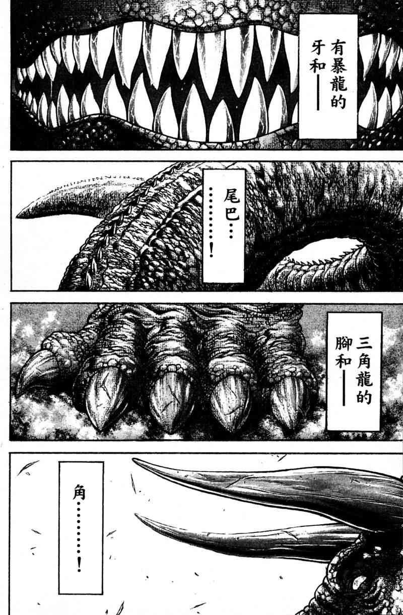 范马刃牙 - 第21卷 - 第31张图