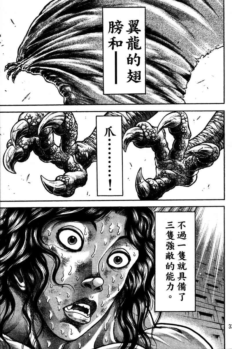 范马刃牙 - 第21卷 - 第32张图