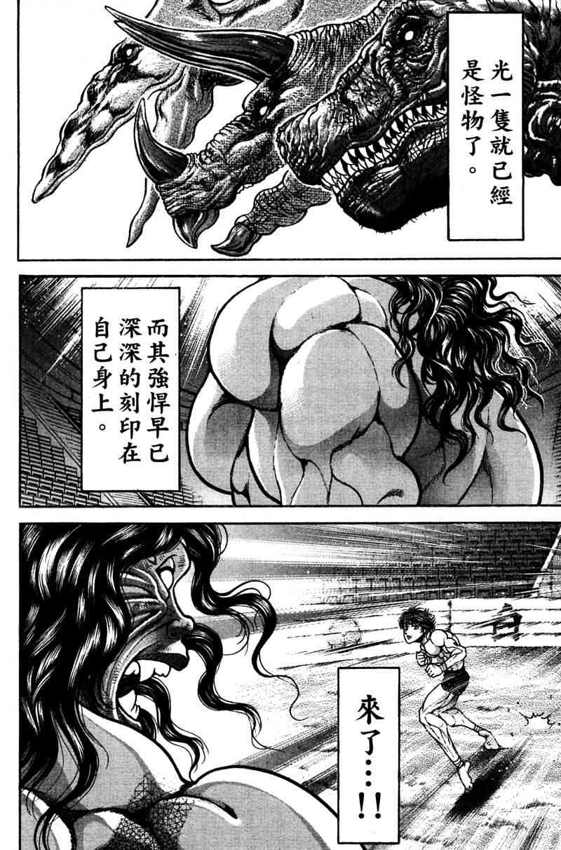 范马刃牙 - 第21卷 - 第33张图