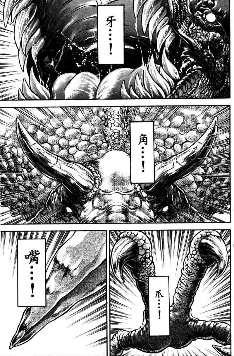 范马刃牙 - 第21卷 - 第34张图