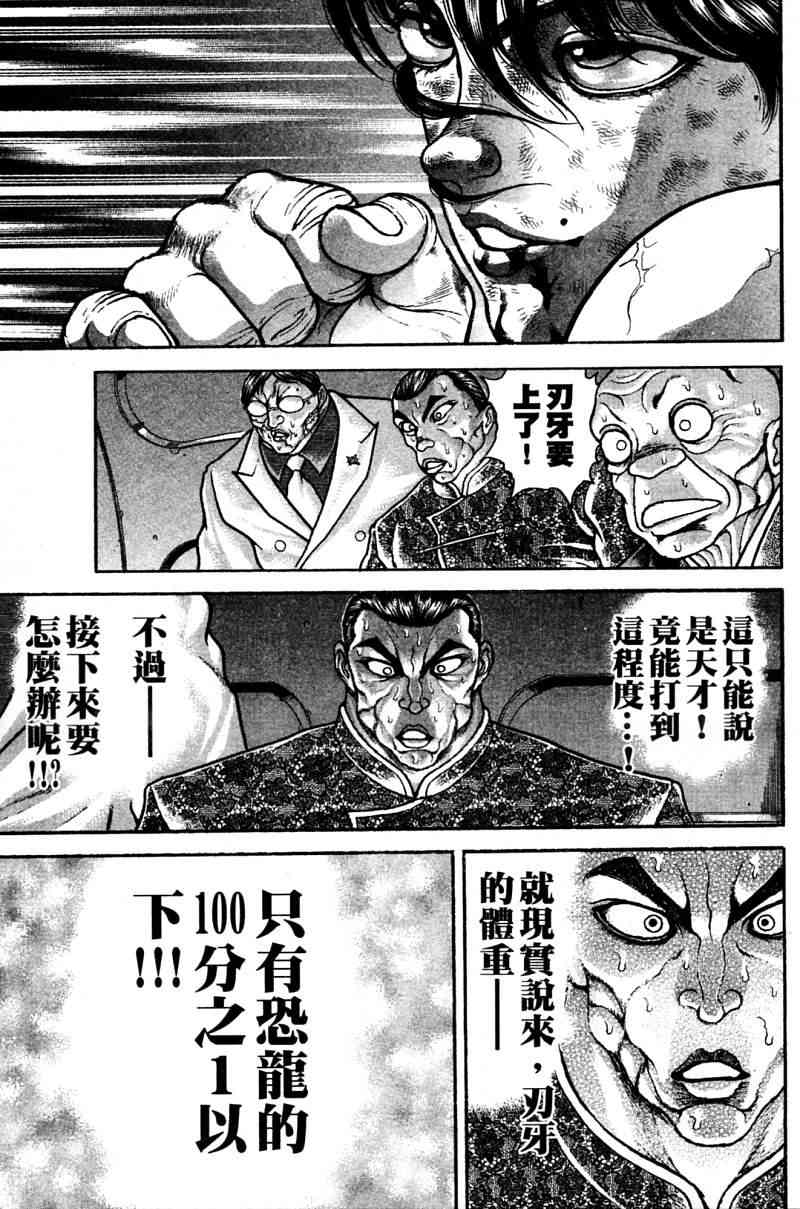 范马刃牙 - 第21卷 - 第36张图