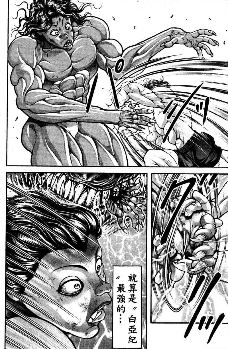 范马刃牙 - 第21卷 - 第39张图