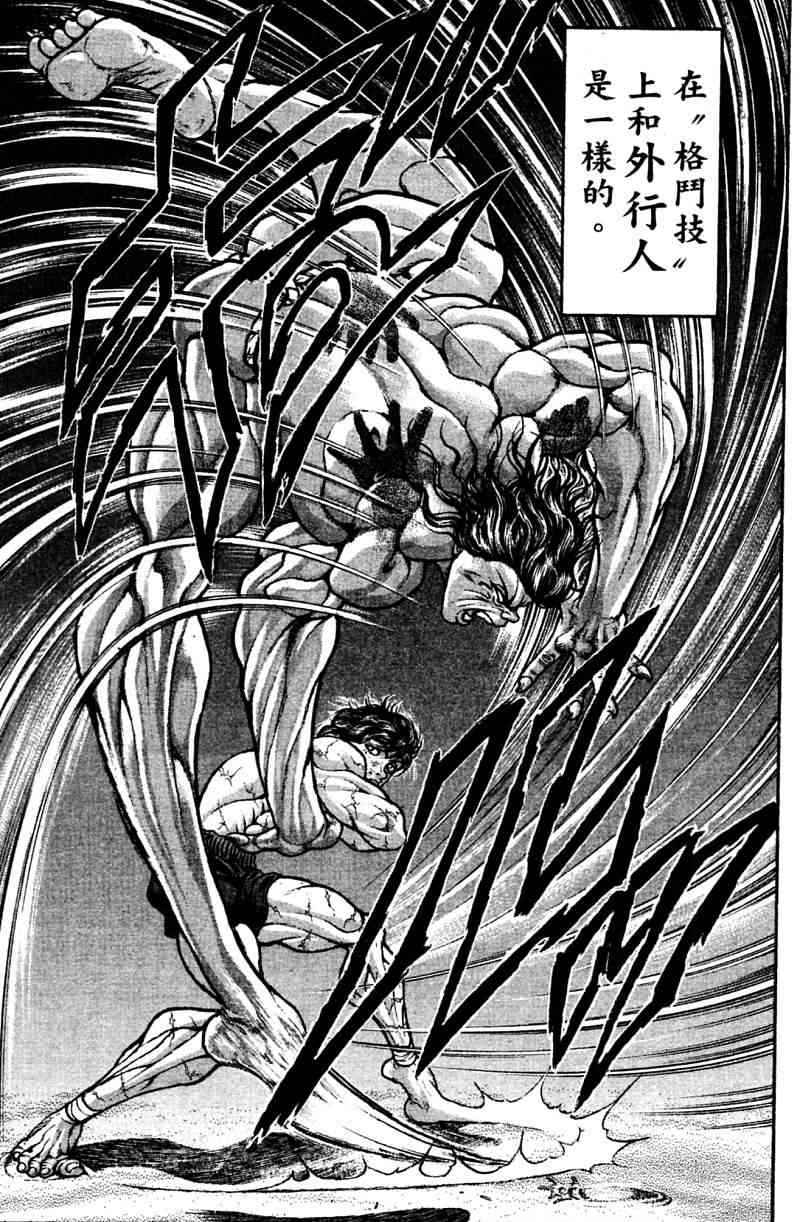 范马刃牙 - 第21卷 - 第40张图