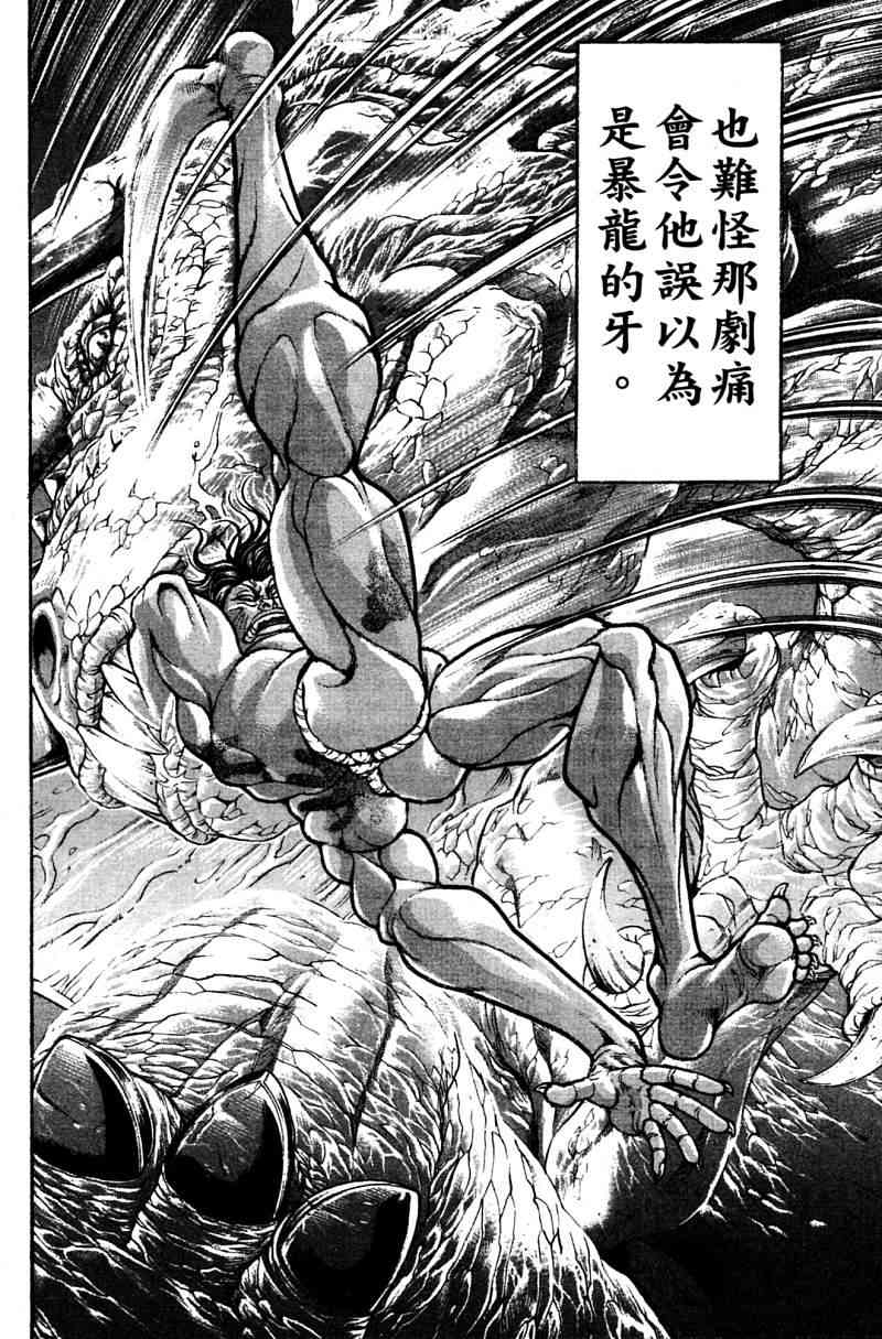 范马刃牙 - 第21卷 - 第41张图