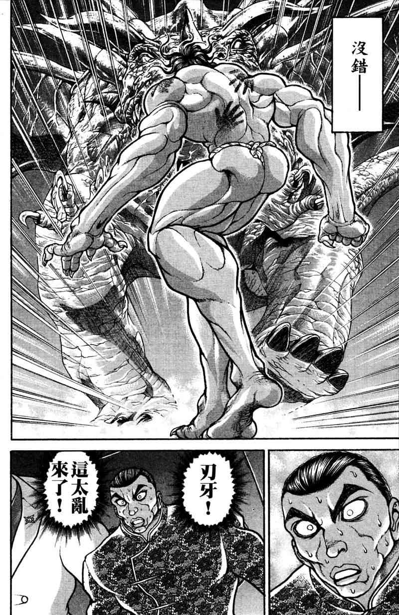 范马刃牙 - 第21卷 - 第45张图